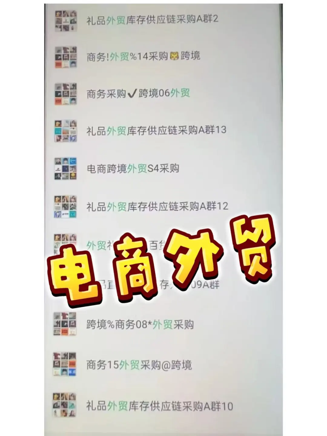 ?外贸电商人速码！还在为找采购资源、对接