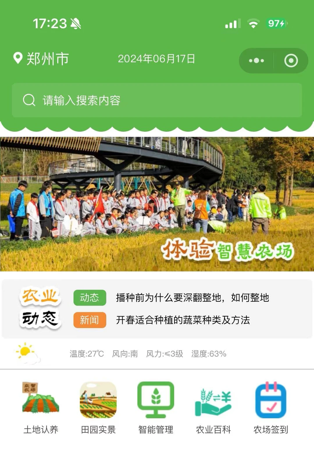 种智农场：科技与田园的完美结合