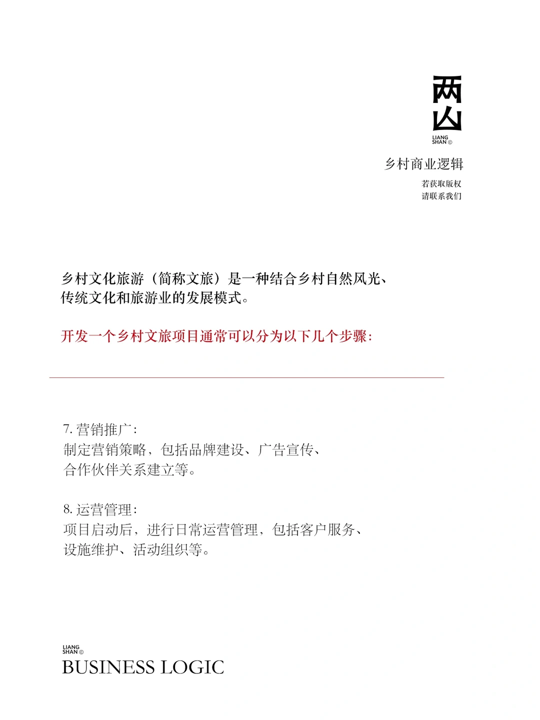 2024年乡村文旅怎么做？