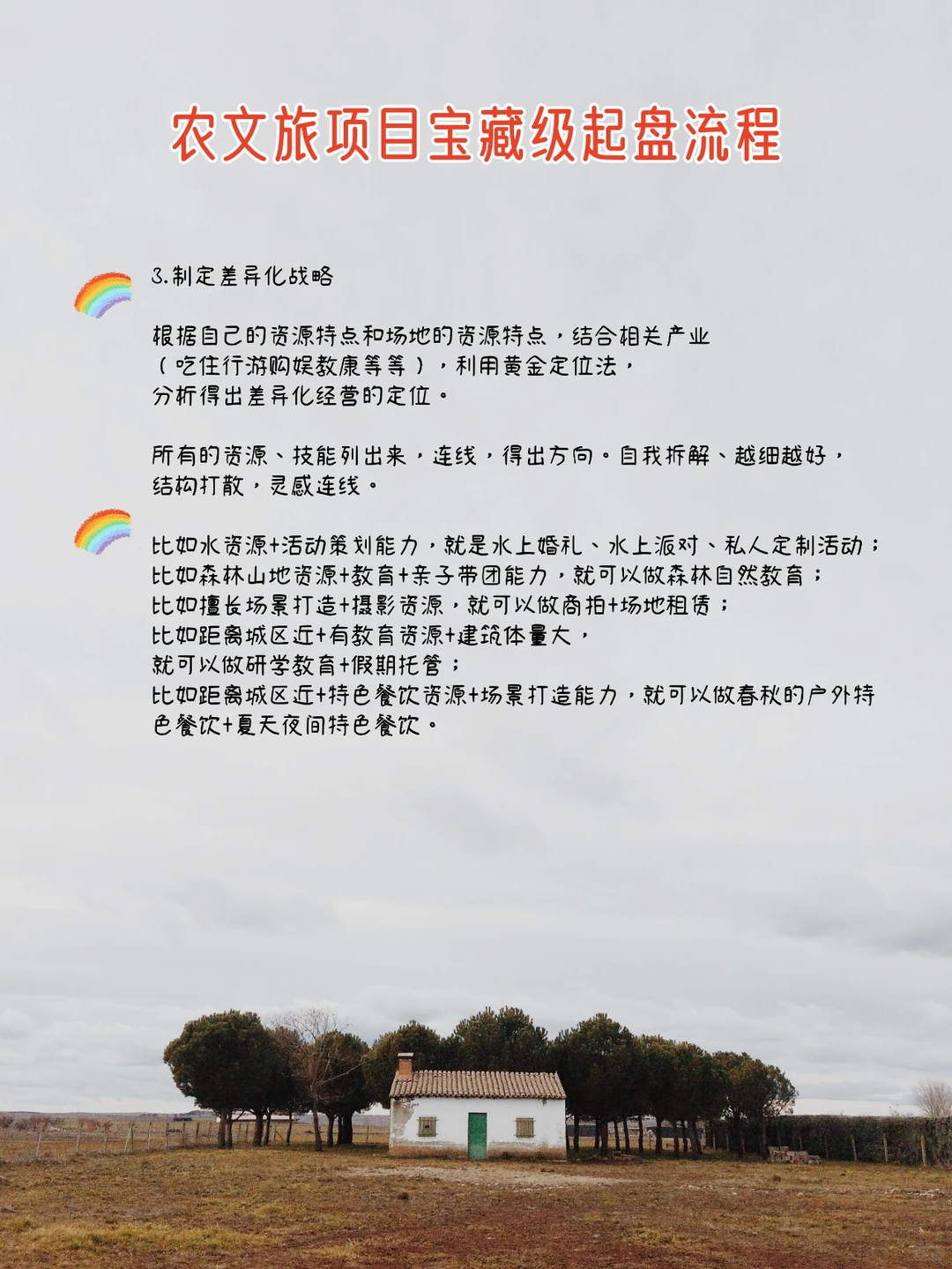 农文旅项目怎么做？从前期到落地，超全讲解