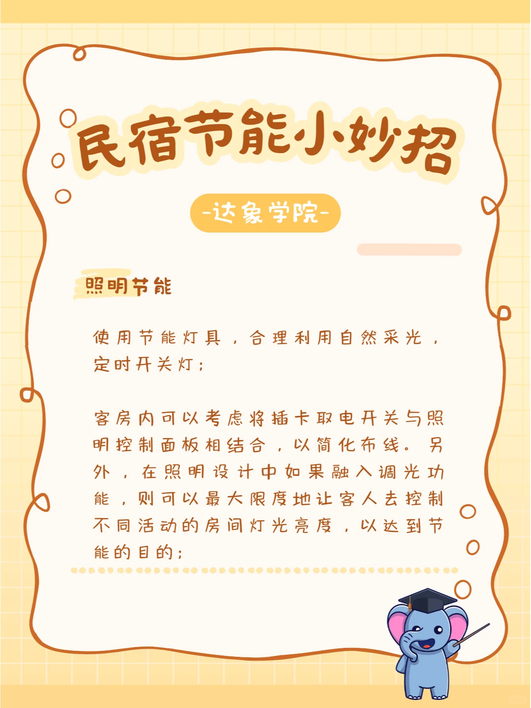 点亮绿色生活：民宿节能的 N 个小妙招?