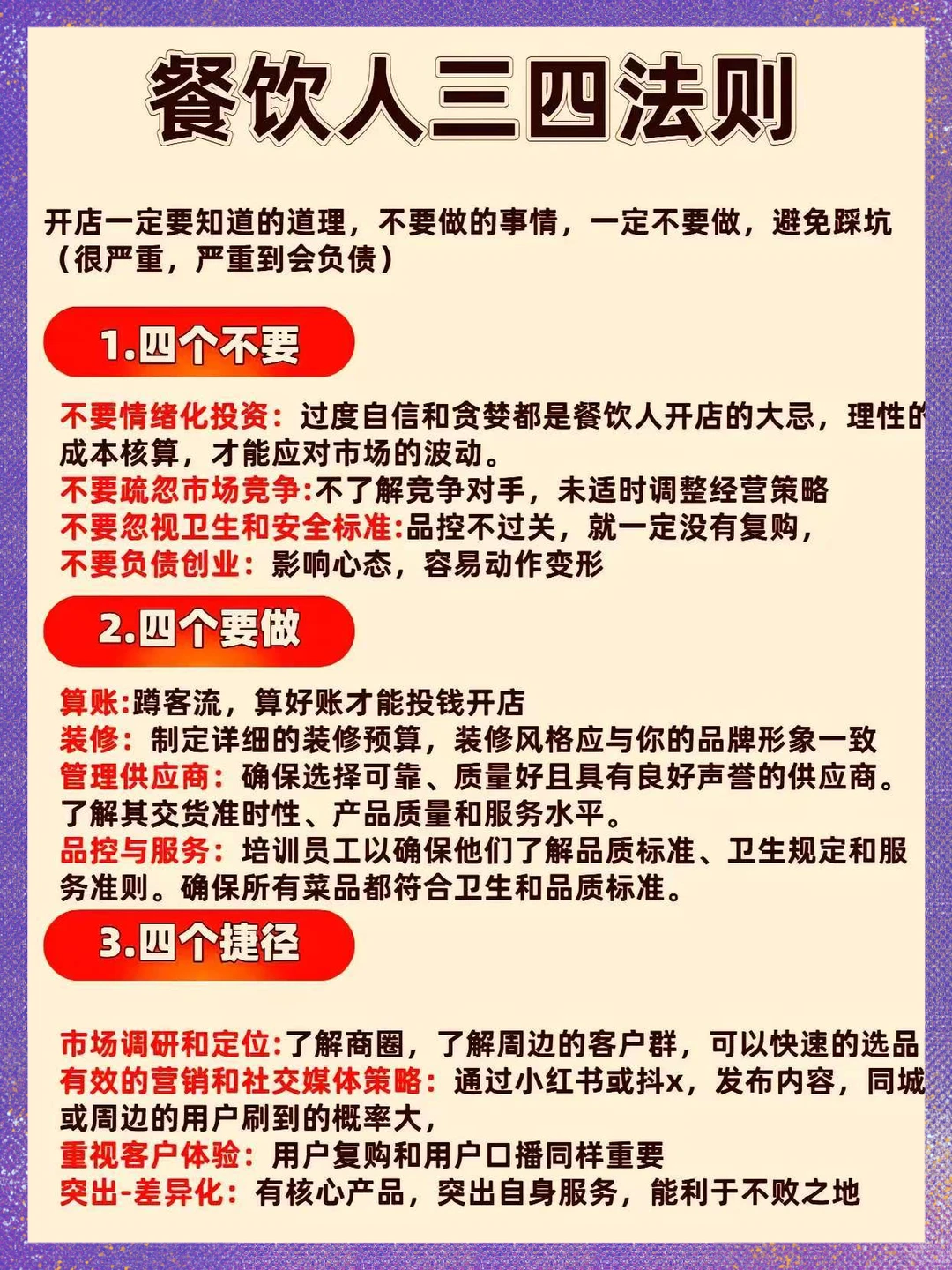 做餐饮努力的顺序不能反