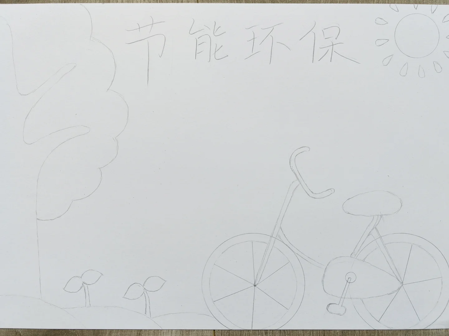 节能环保～绿色出行