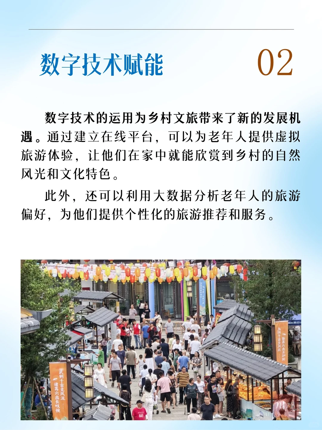 抓住乡村文旅9个新机遇！