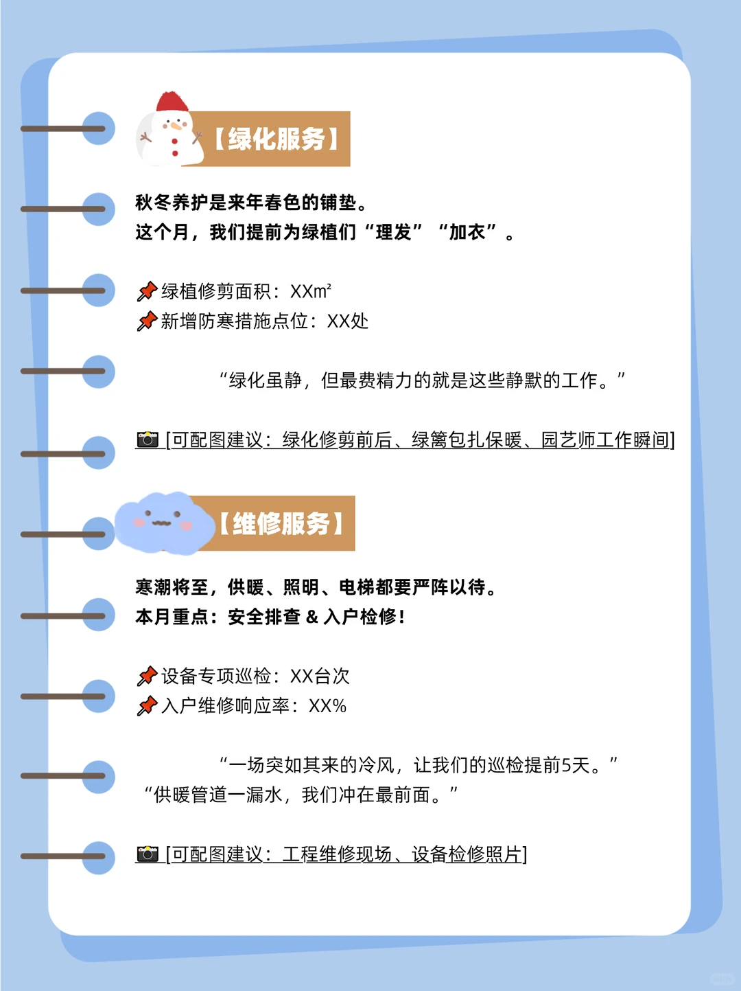4份物业11月服务月报宣传文案