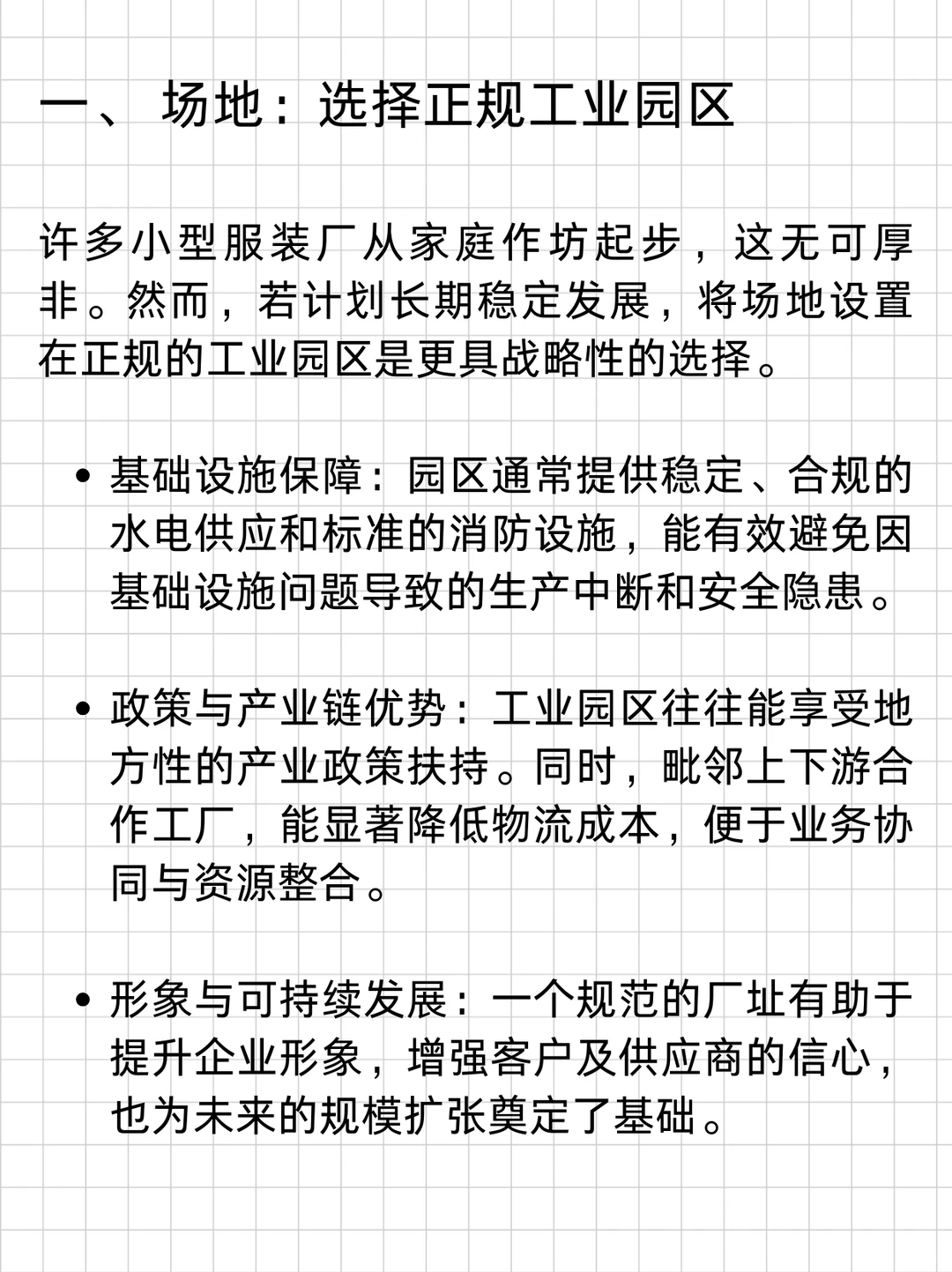 开服装厂必须舍得投入的三个核心环节