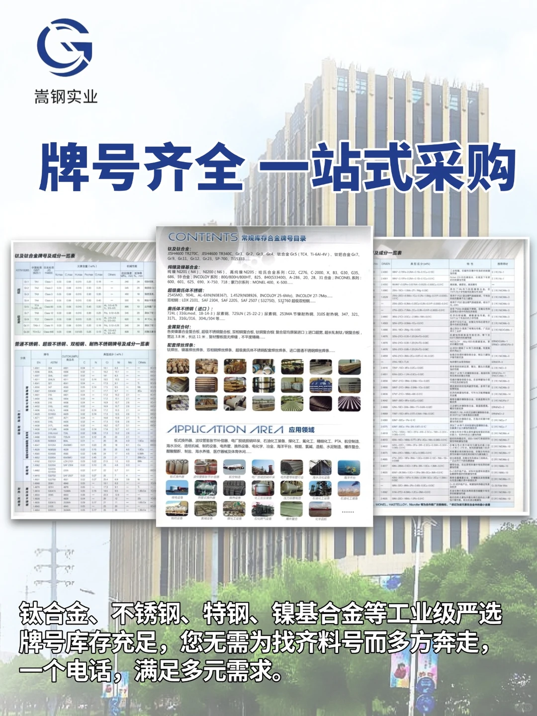 可靠的供应商？嵩钢实业让采购决策更简单！
