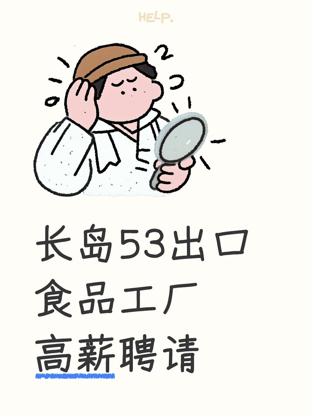 长岛53出口食品工厂高薪聘请