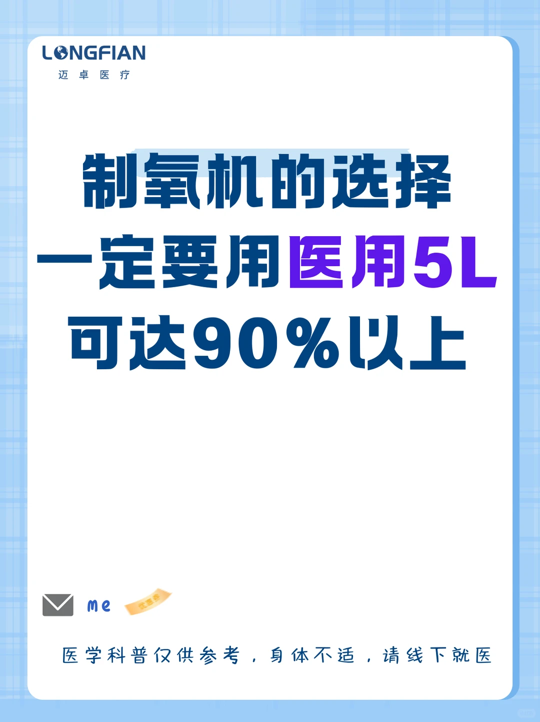 制氧机的选择❗一定要用医用5L可达90%以上