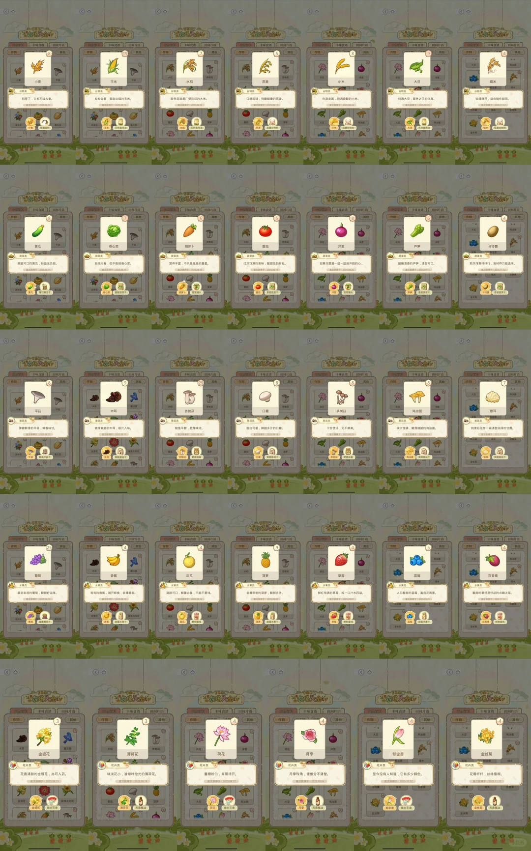 全品类作物图鉴(祈愿查阅用)