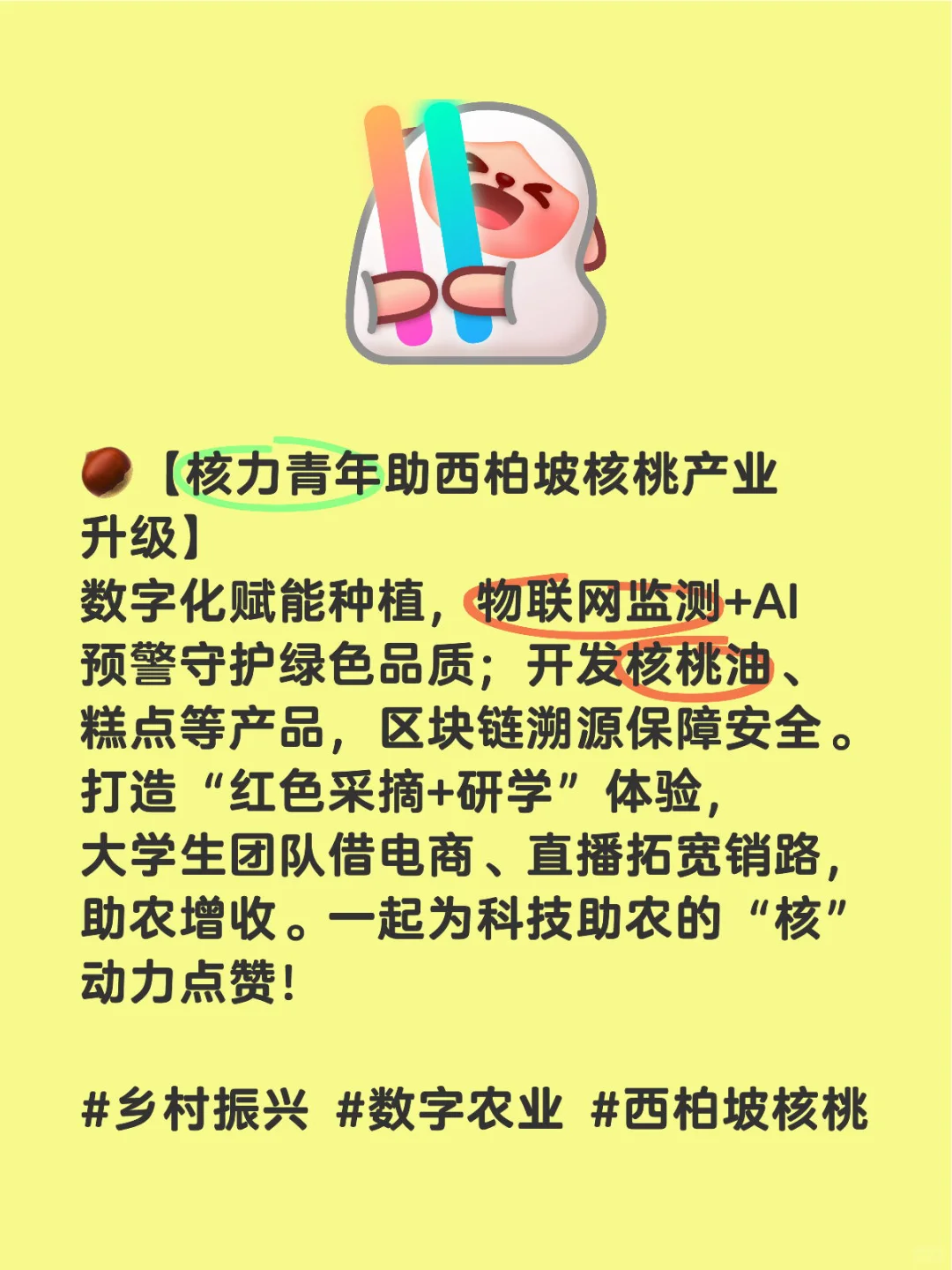 ?【核力青年助西柏坡核桃产业升级】