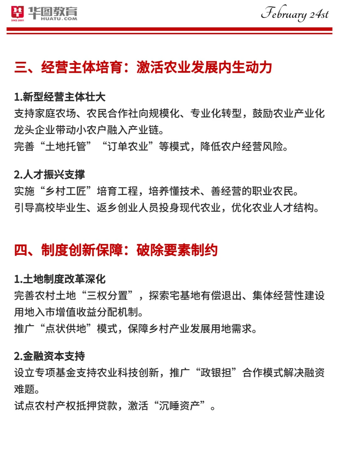 首次提出❗25中央一号文件：农业新质生产力