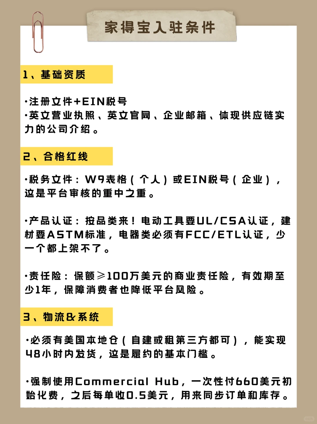 家得宝HomeDepot入驻攻略