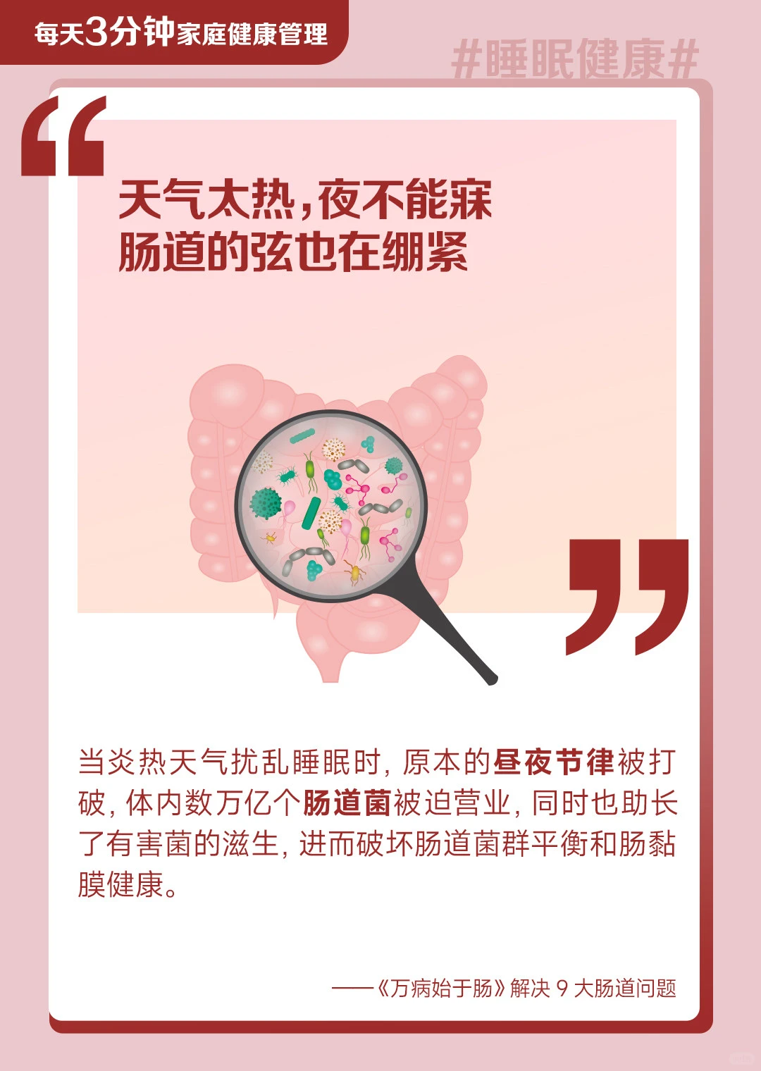 炎炎夏日，你的睡眠还好吗？