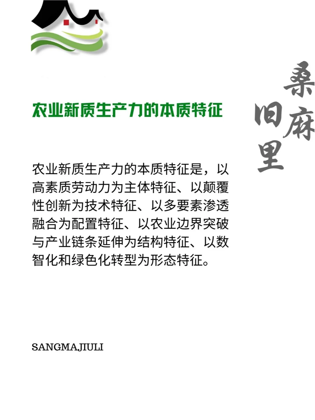 农业新质生产力如何理解？