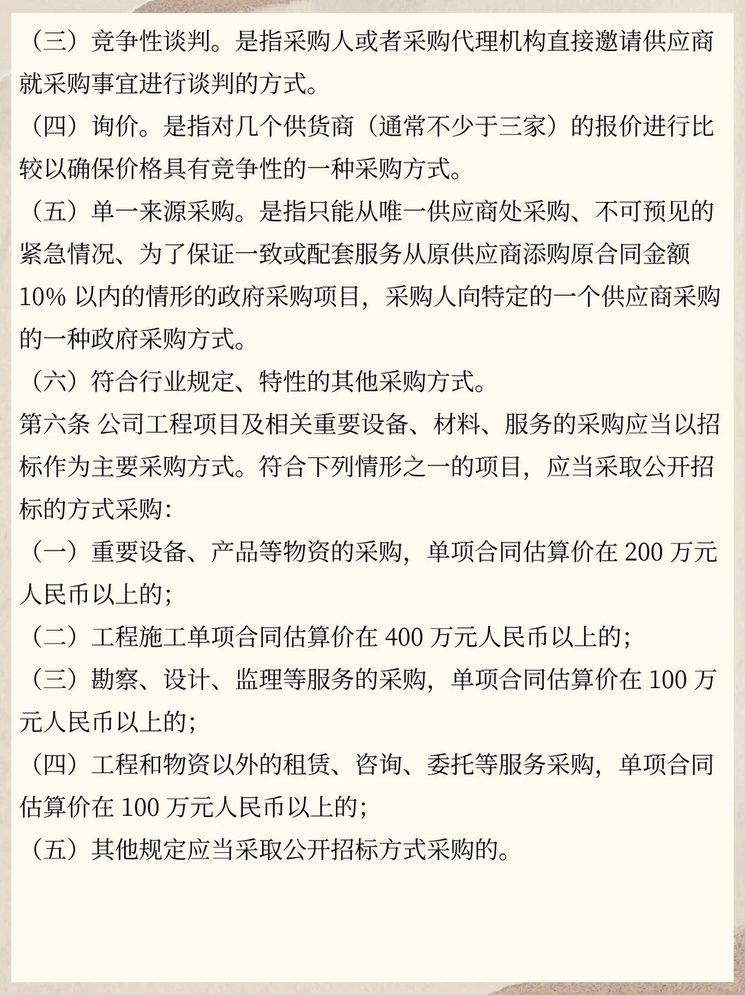 实用全面的国有企业采购管理办法
