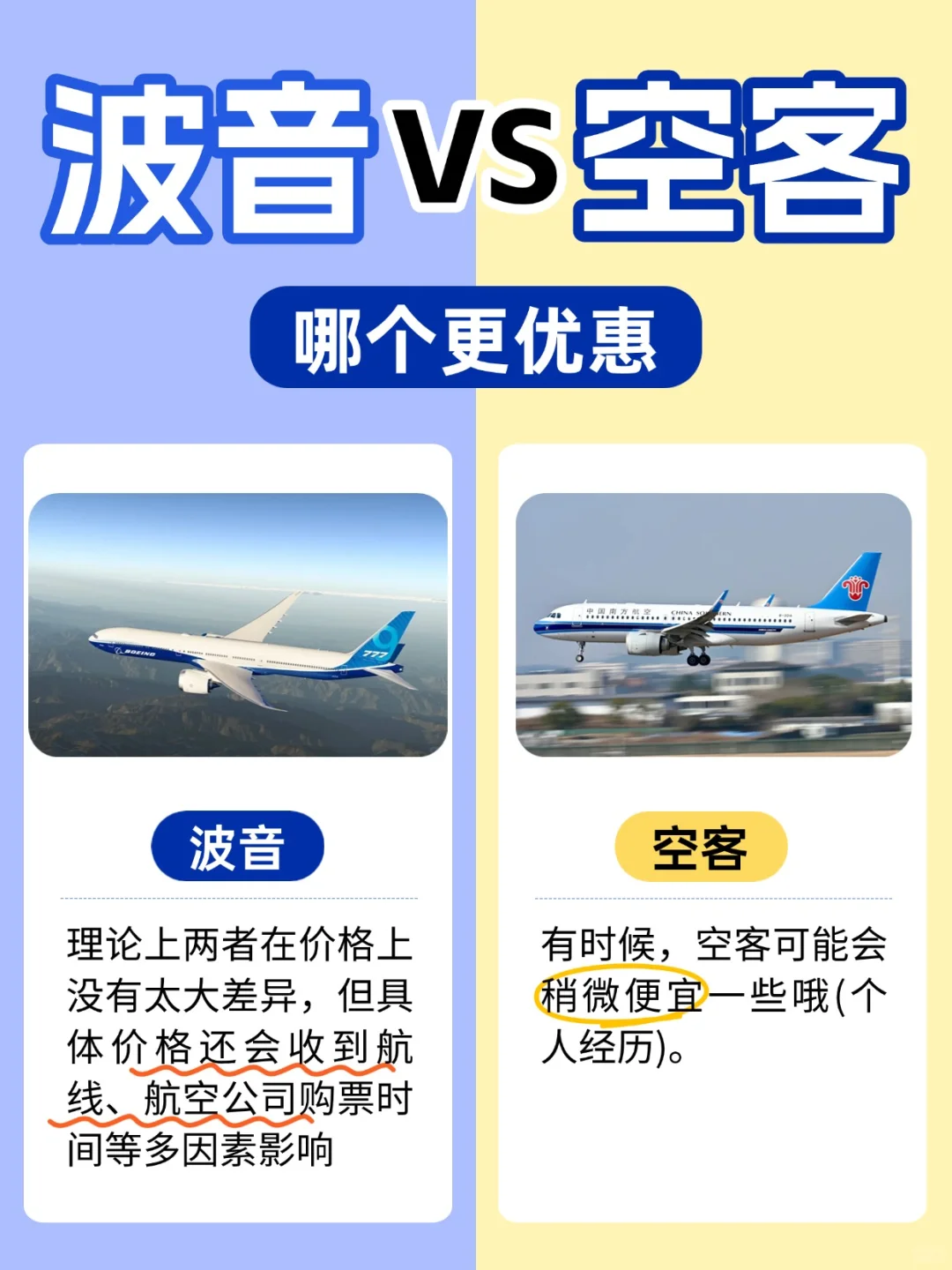 第一次坐飞机✈️选对机型很重要！