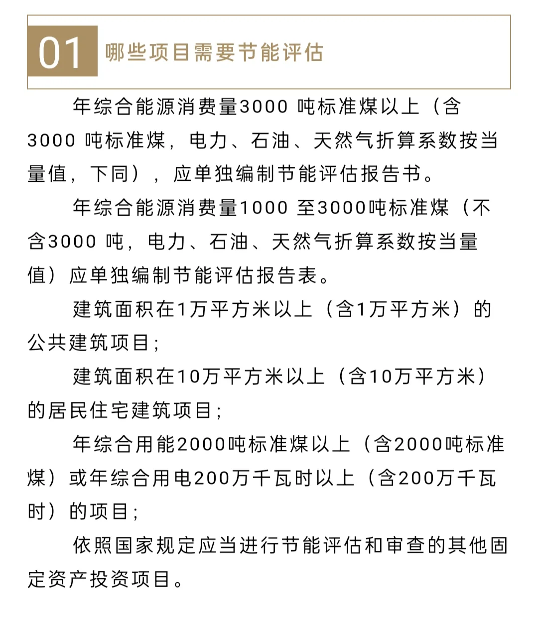 节能评估