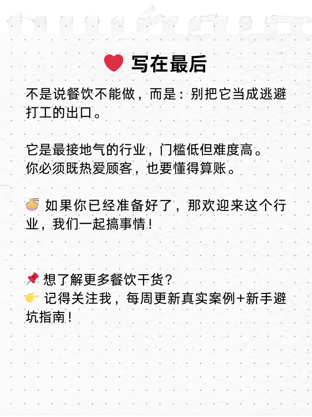 别盲目辞职！你适不适合做餐饮？看这3点就够