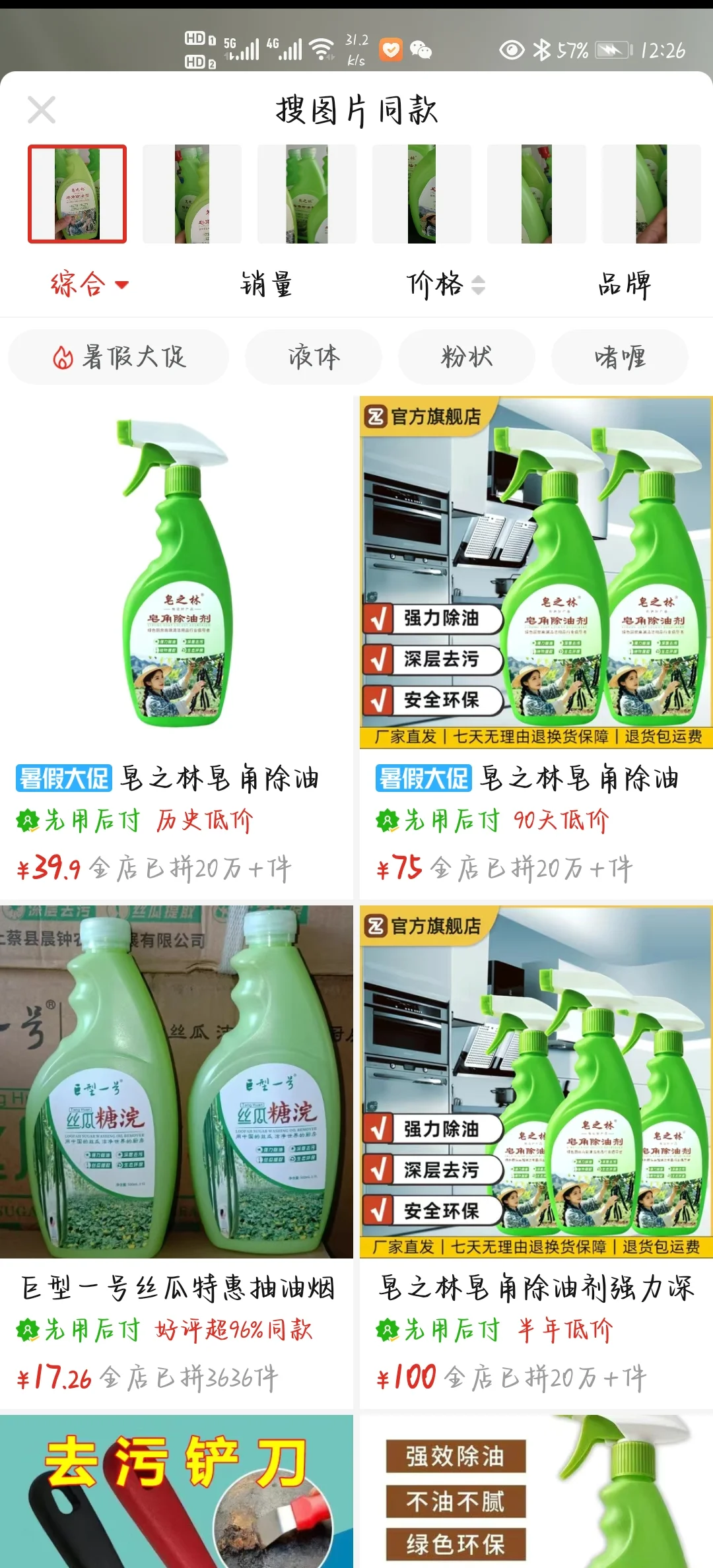 这玩意真的太好用了！皂之林