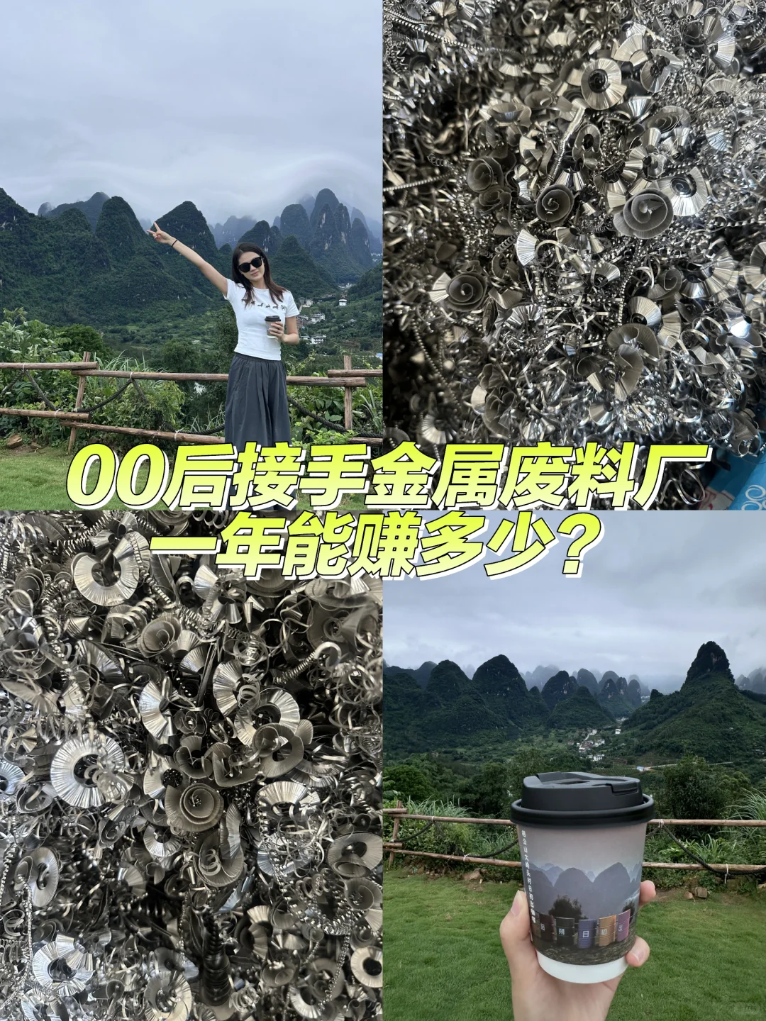 00后接手金属废料厂一年能赚多少？