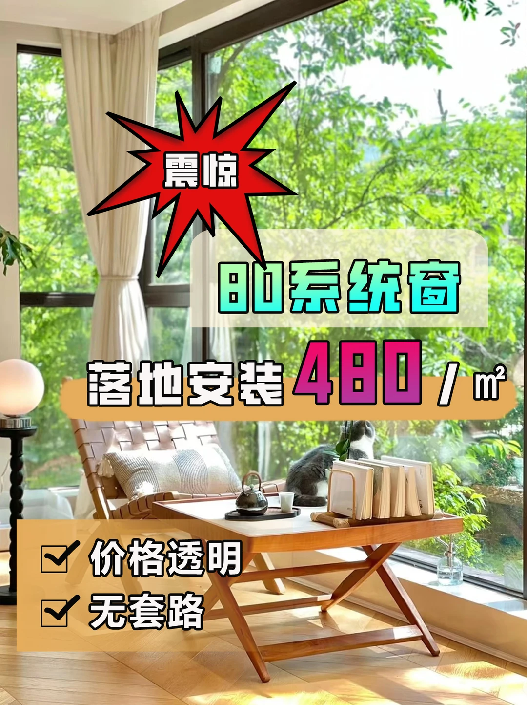 北京装修换窗小白必看的门窗源头工厂价格！