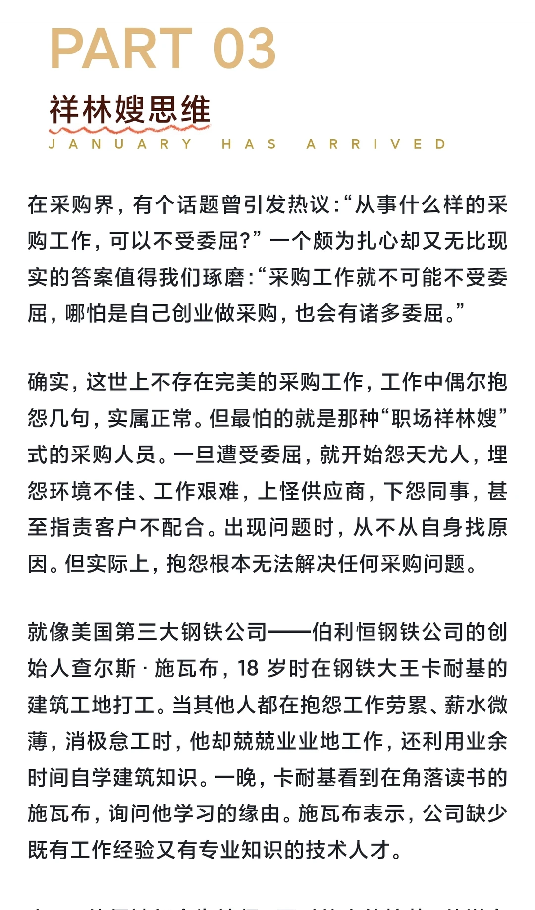 采购不管在哪里上班、请戒掉这些弱者思维