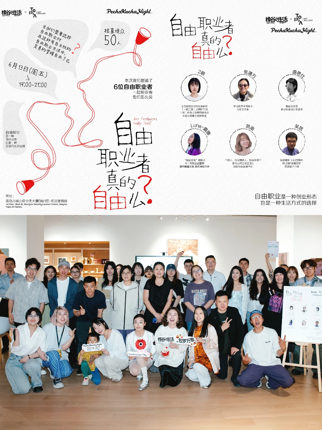 青岛活动｜橡谷PKN?你的故事值得被看见