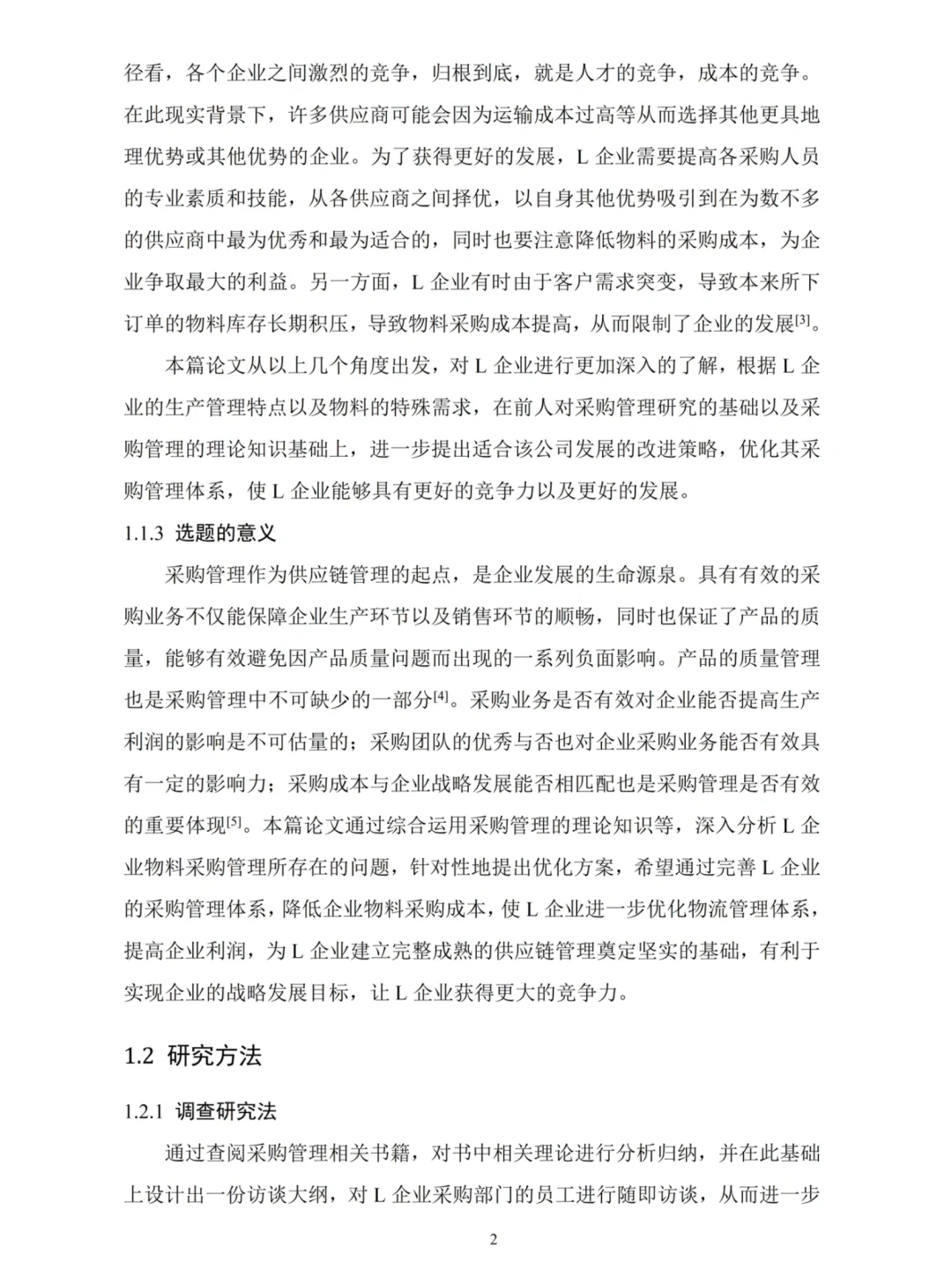 拜托，一定要让物流管理的宝子刷到这篇论文