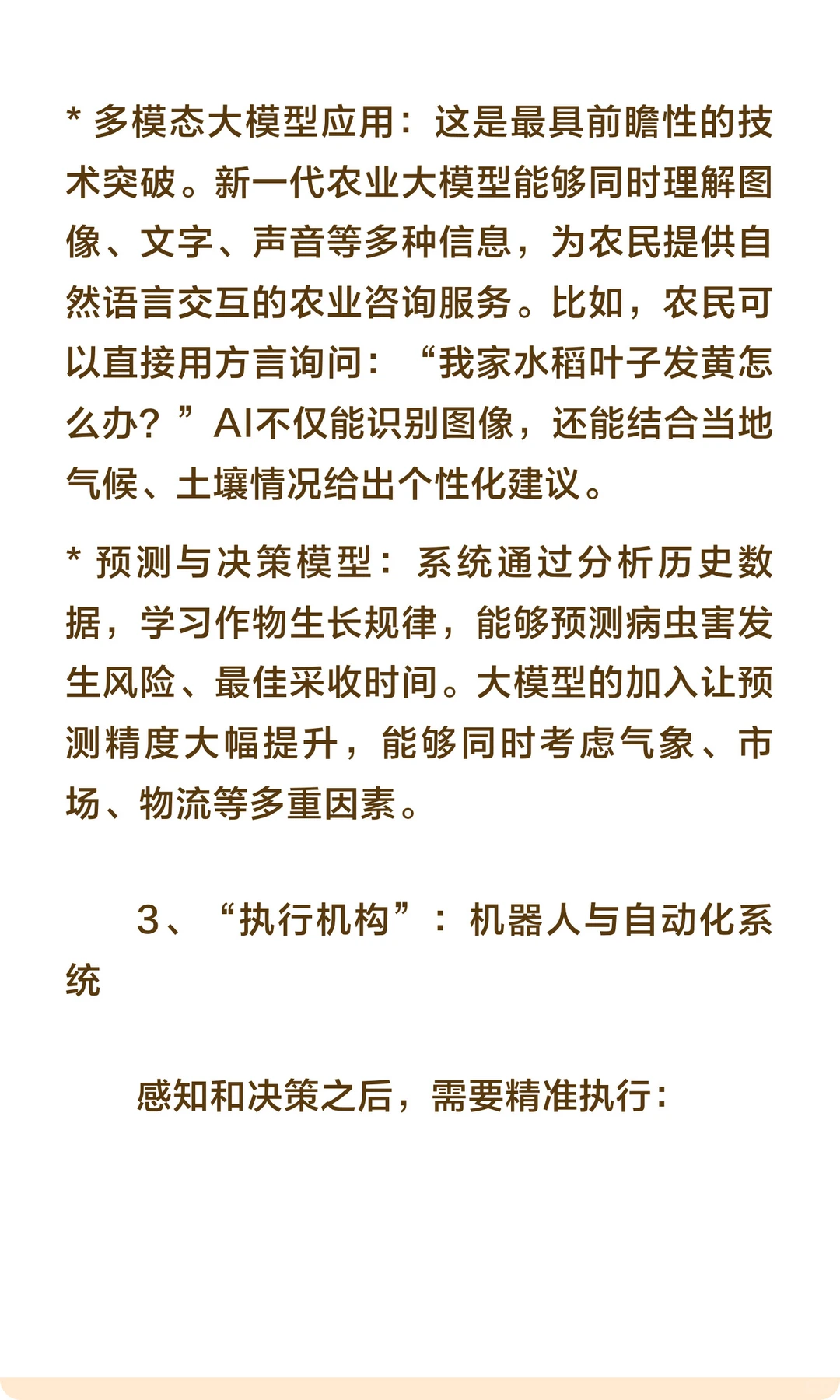 农业AI涉及哪些关键技术？