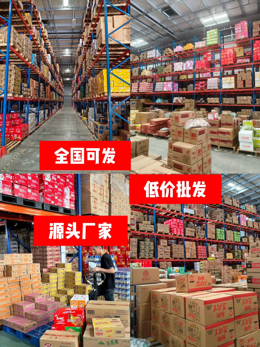 食品零食供货商！全国可发！