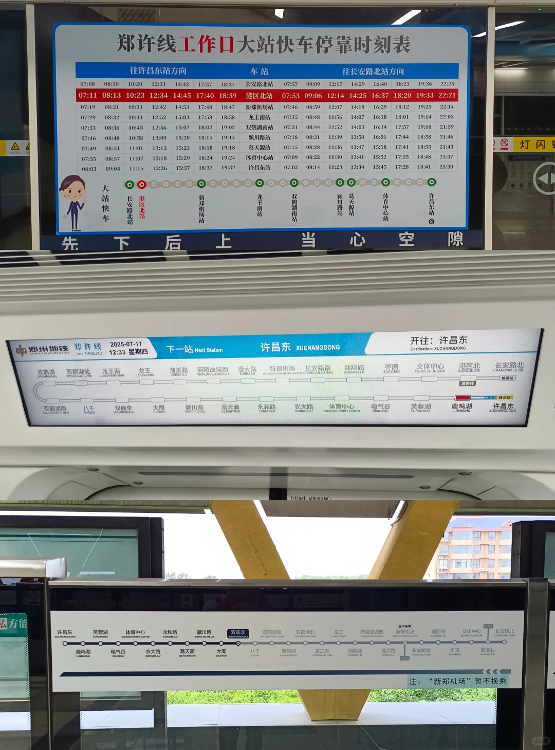 轨道交通11｜郑许线