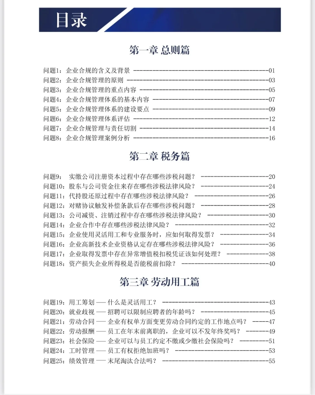 资料分享｜《企业合规百问百答》