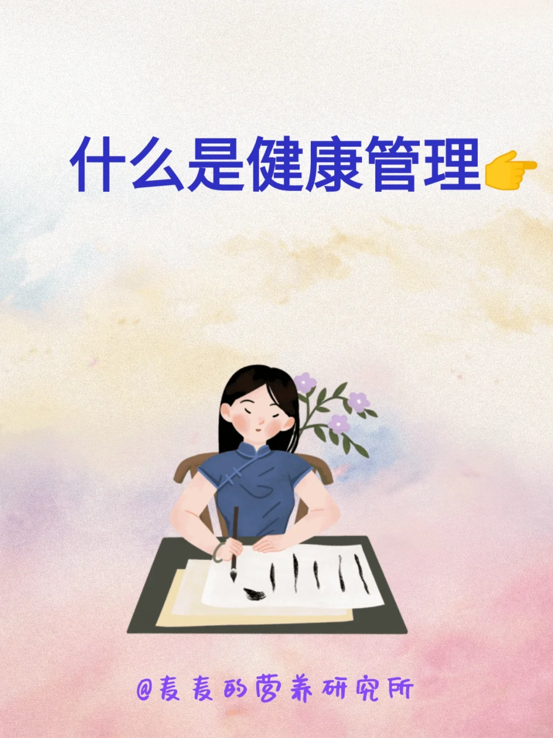 什么是健康管理