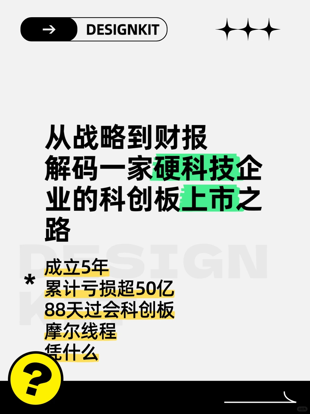 解码一家硬科技企业的科创板上市之路