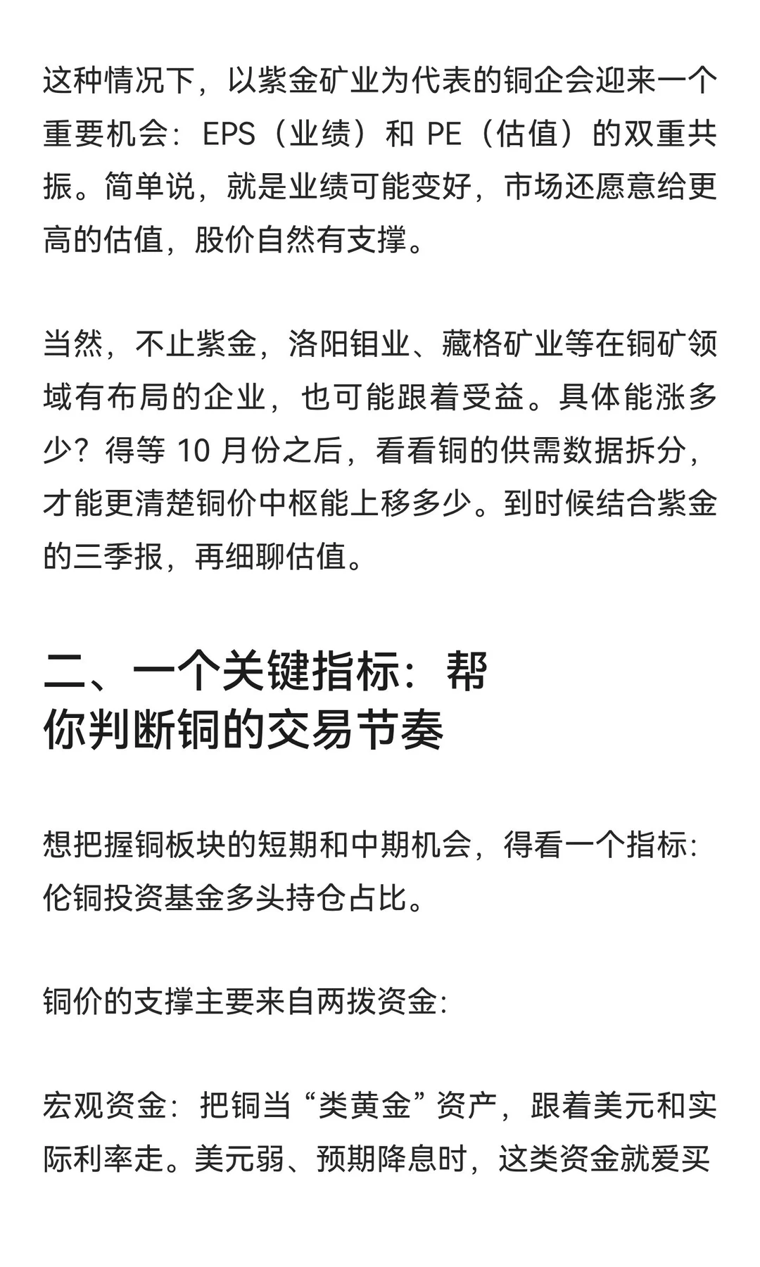 铜价腾飞在即！紫金矿业：被低估的“铜金双