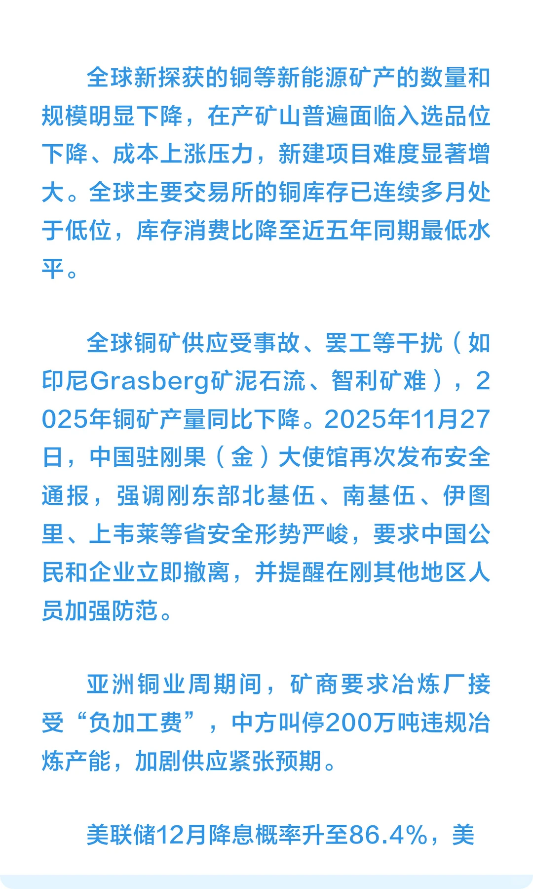 致敬紫金矿业陈景河激流勇退，铜价新高分析