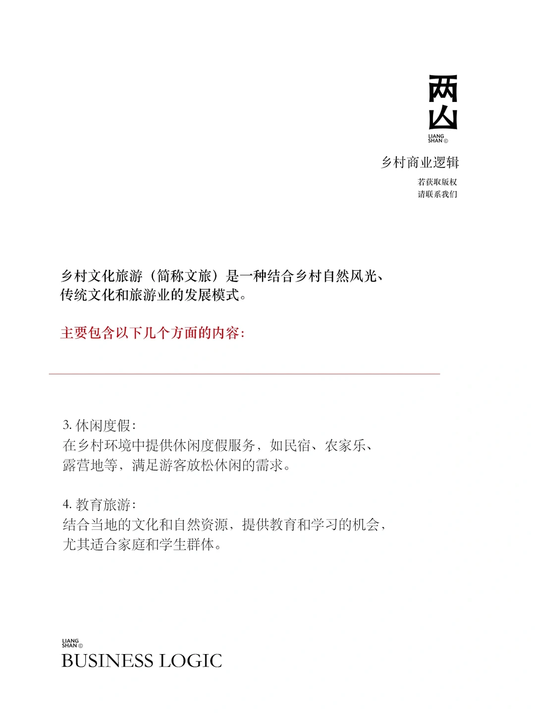 2024年乡村文旅怎么做？