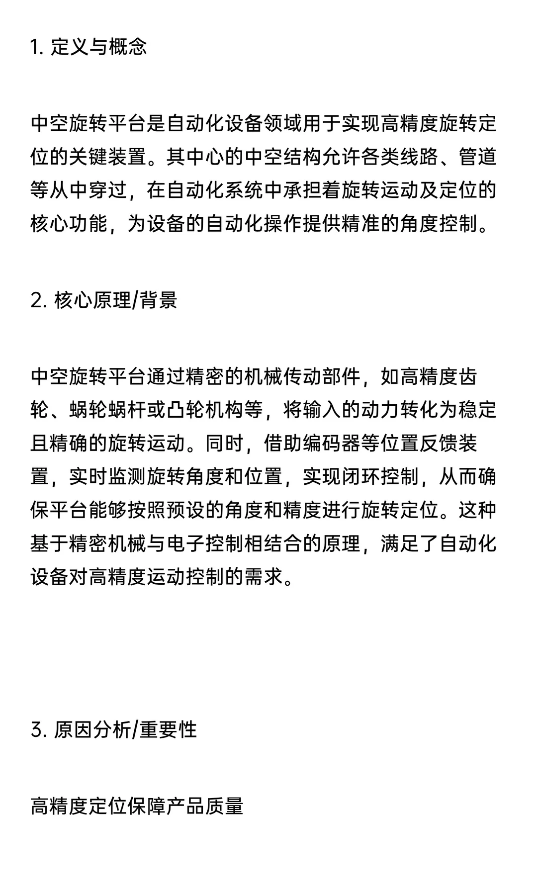 中空旋转平台在自动化设备中重要性是什么