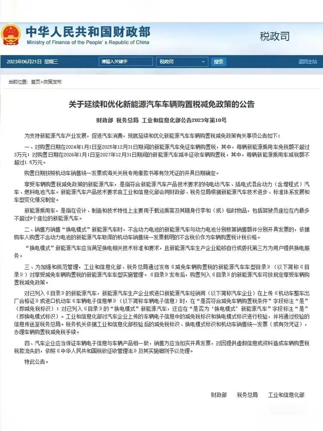 2024年起，全免！新能源车补贴政策又延长了