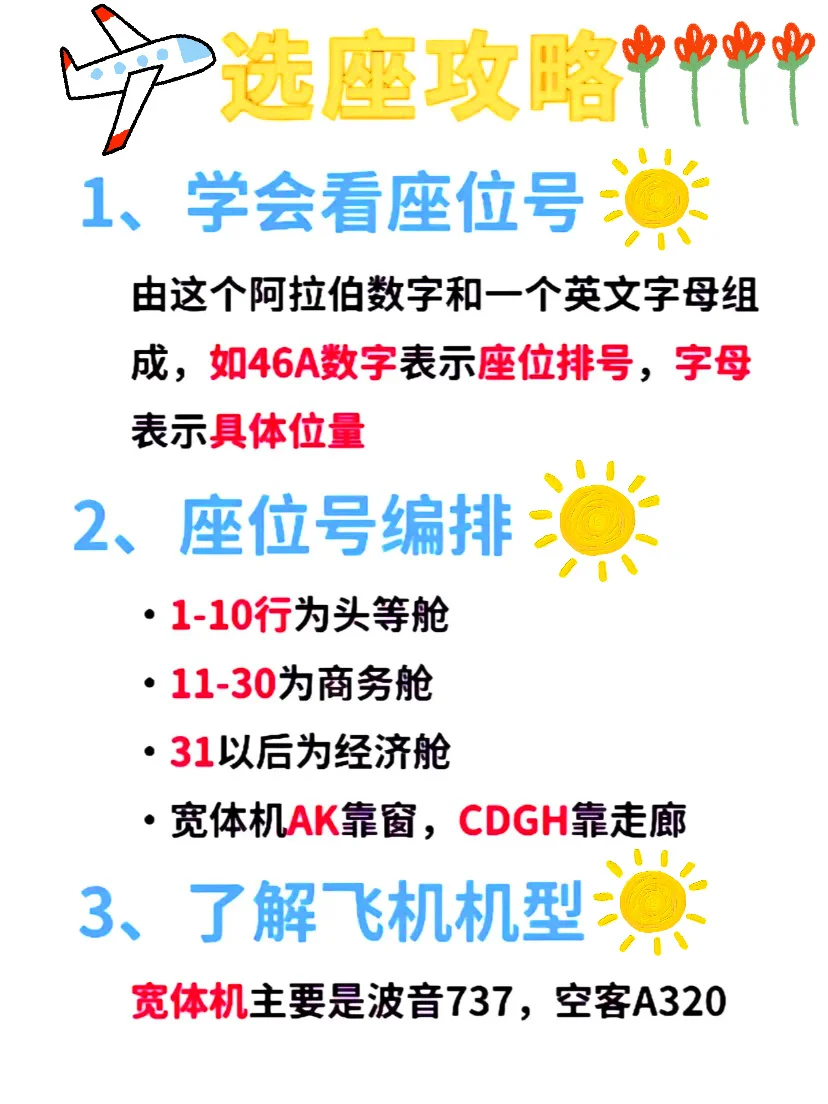 教你如何选飞机座位✈️