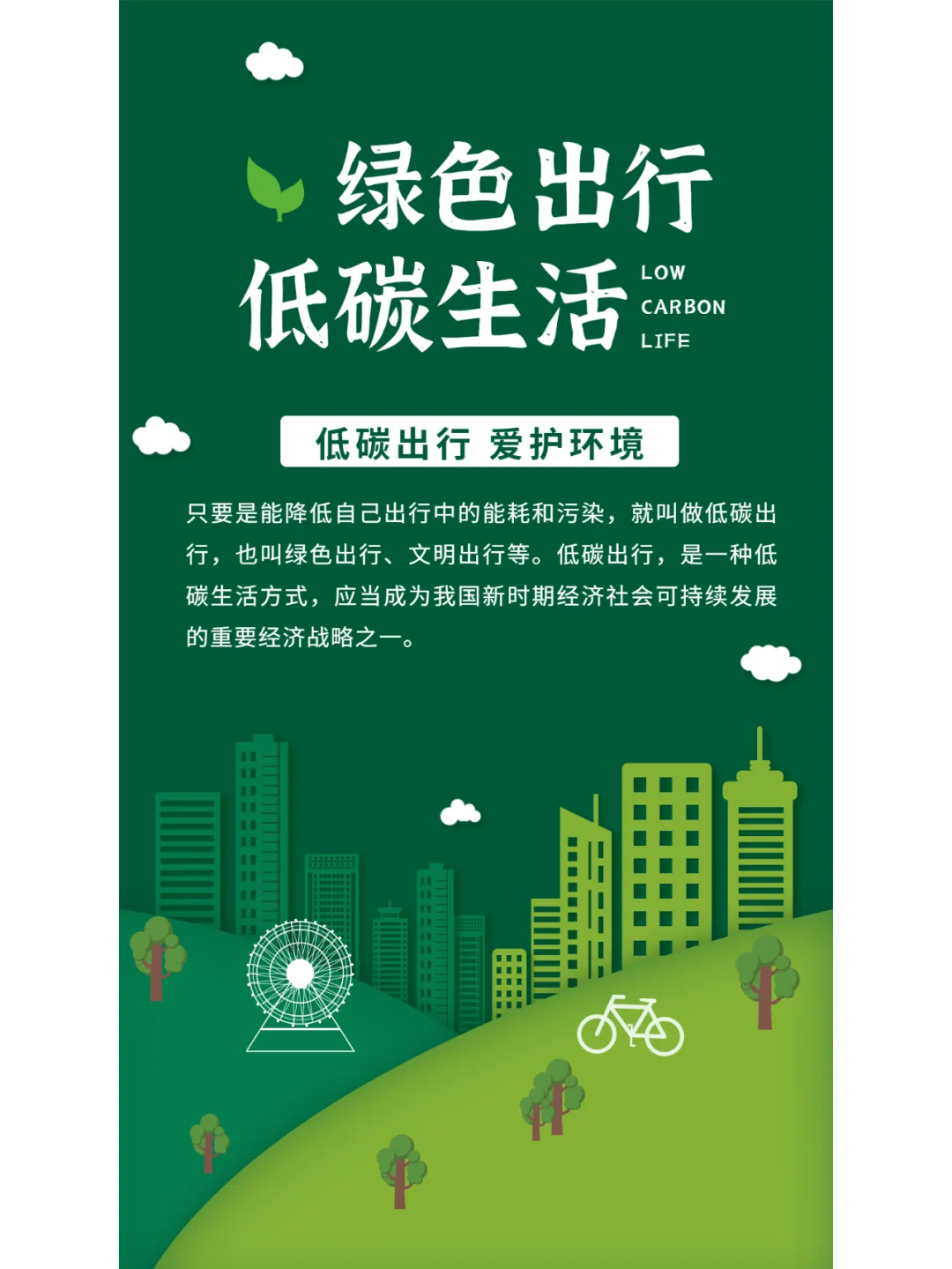 节能宣传周海报模板分享+文案分享