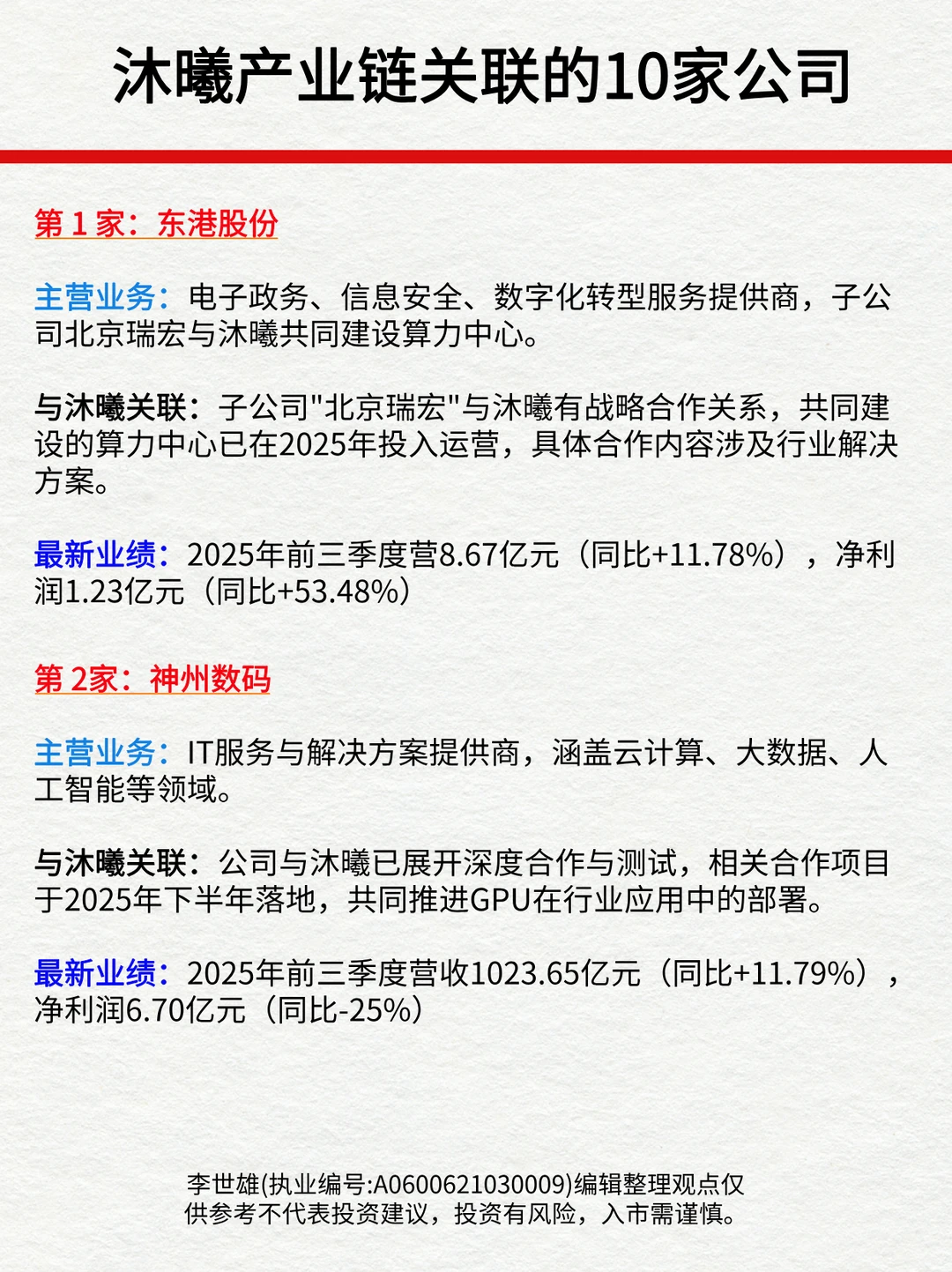 沐曦产业链关联的10家上市公司！