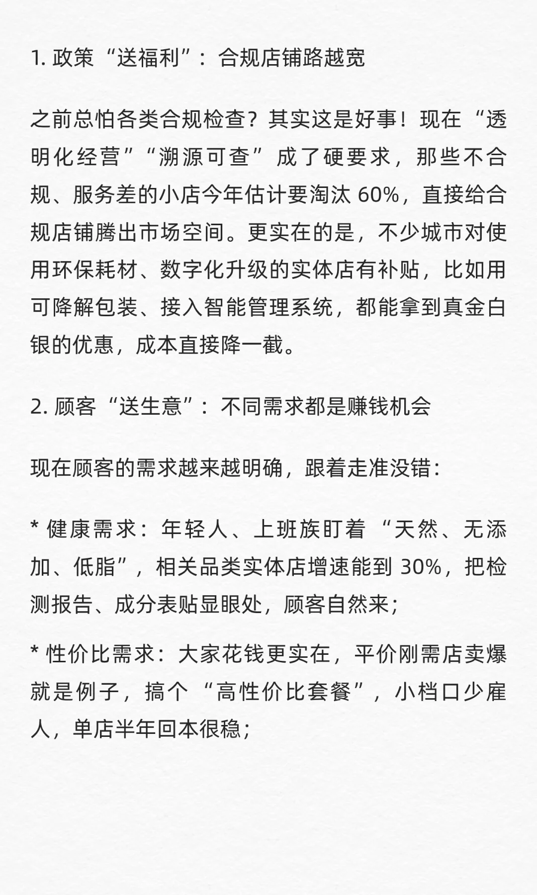 2026 年实体店的春天真的来了！