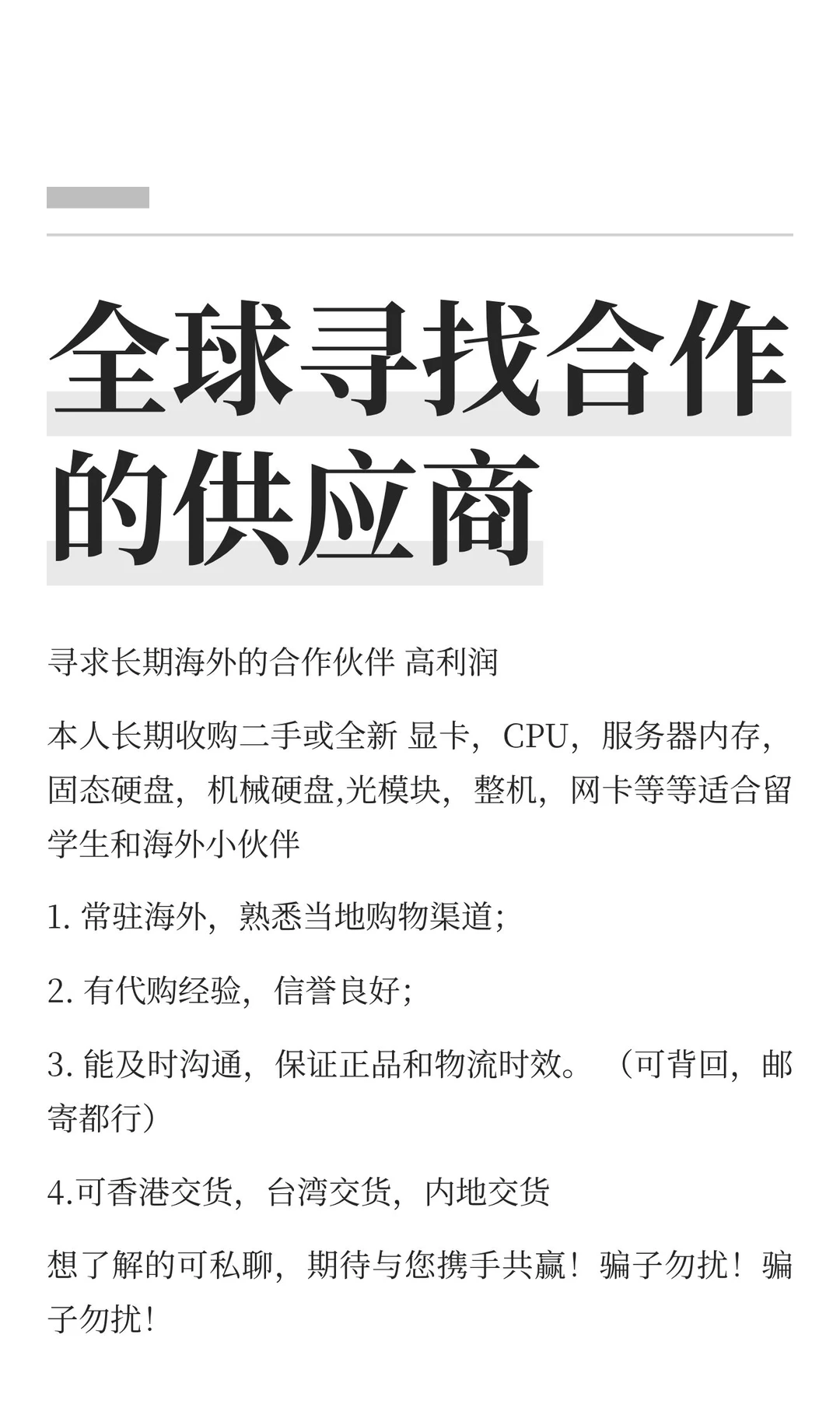 全球寻找合作的供应商