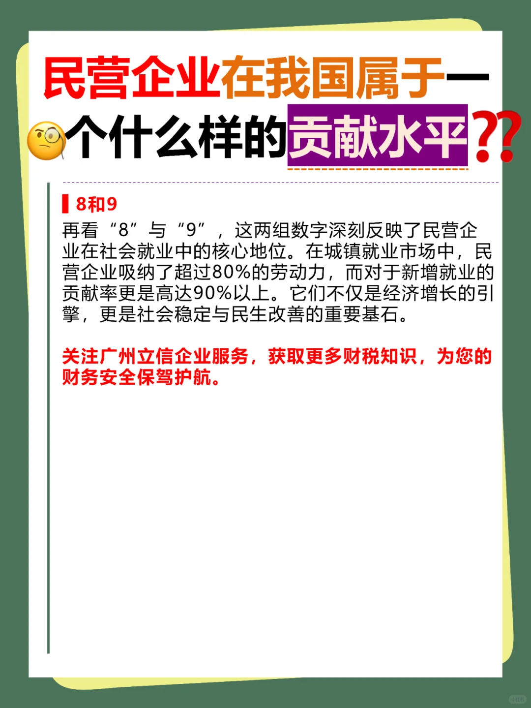 民营企业在我国属于一个什么样的贡献水平