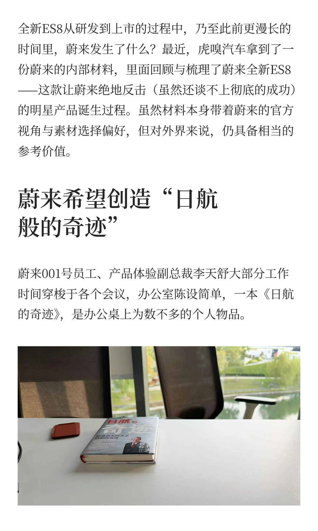 蔚来，上演了一次“日航的奇迹”