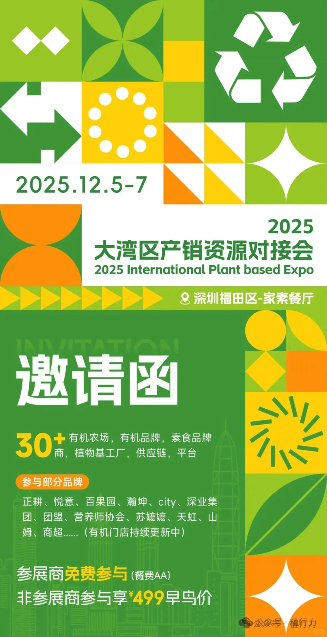 深圳全城寻找 素食功勋人物！