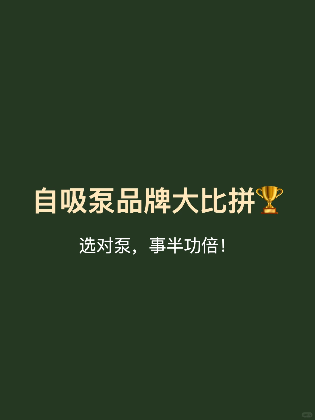 自吸泵品牌排行榜(自吸泵什么牌子的质量好
