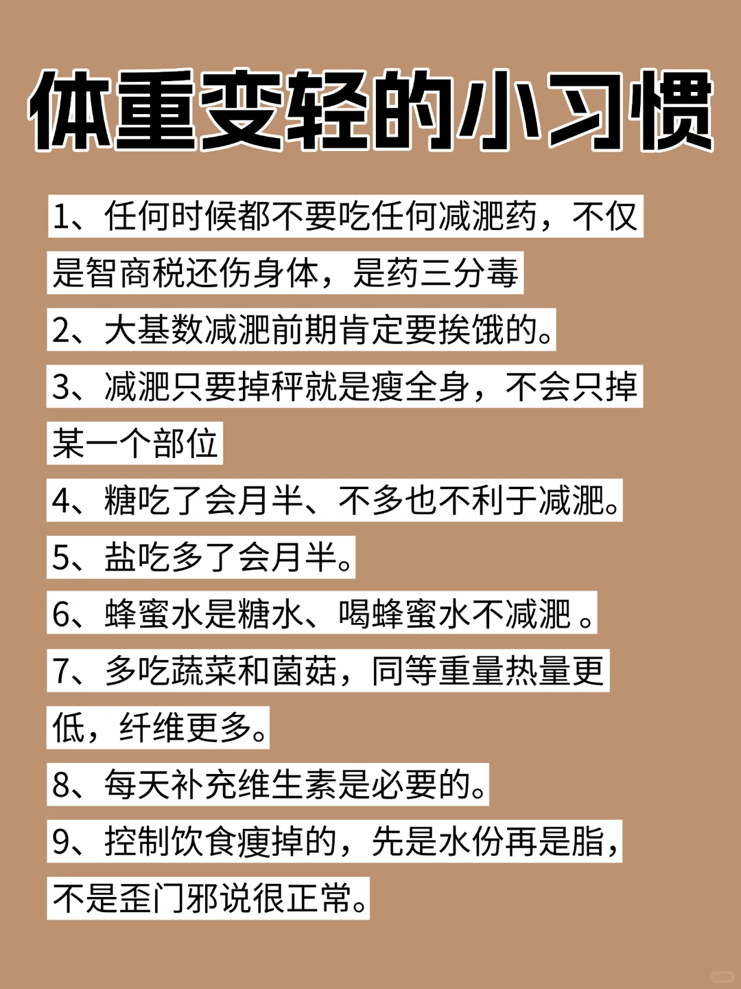 体重⬇️下降?的一些小习惯‼️